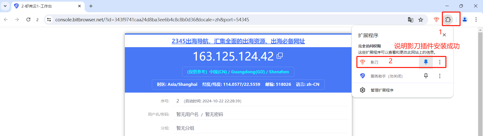 影刀中添加比特浏览器，比特浏览器配置影刀插件-经验分享-影刀RPA开发者社区