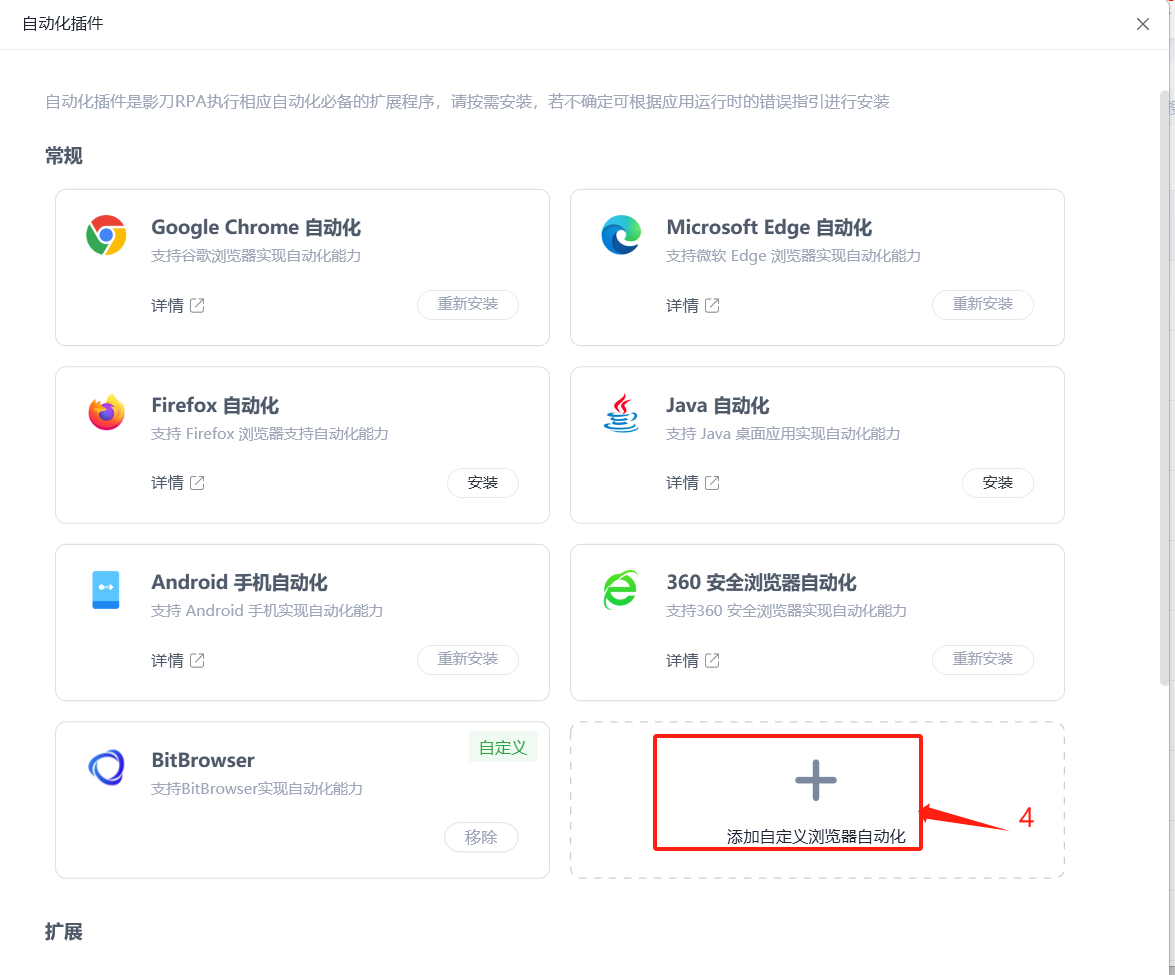影刀中添加比特浏览器，比特浏览器配置影刀插件-经验分享-影刀RPA开发者社区