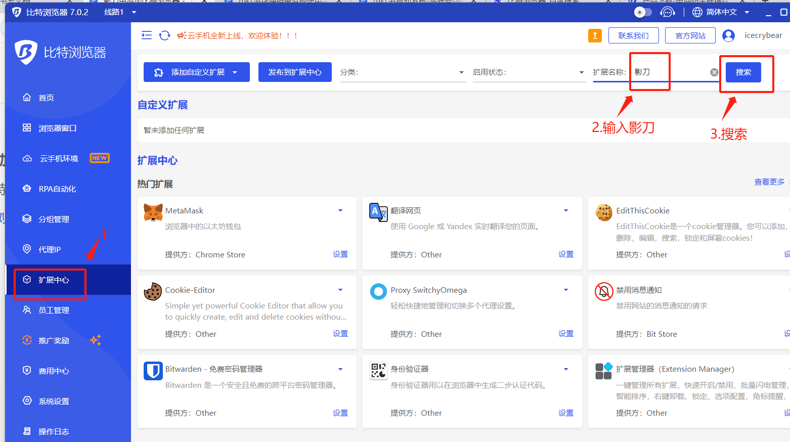 影刀中添加比特浏览器，比特浏览器配置影刀插件-经验分享-影刀RPA开发者社区