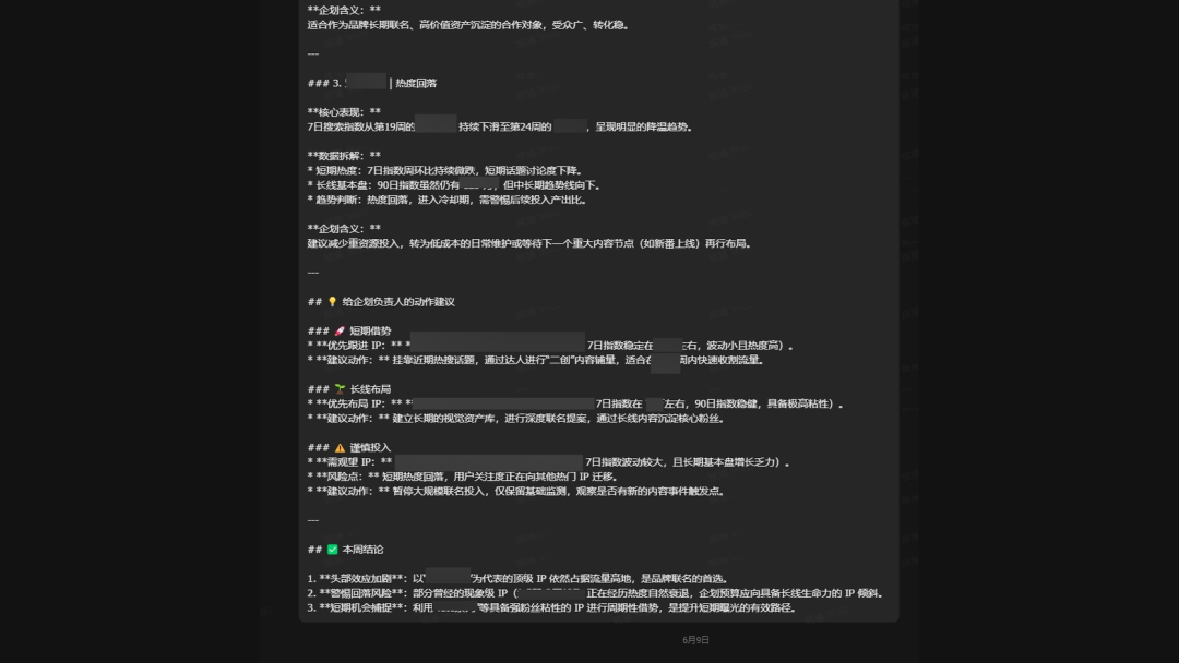 报告截图下半部分:动作建议与本周结论
