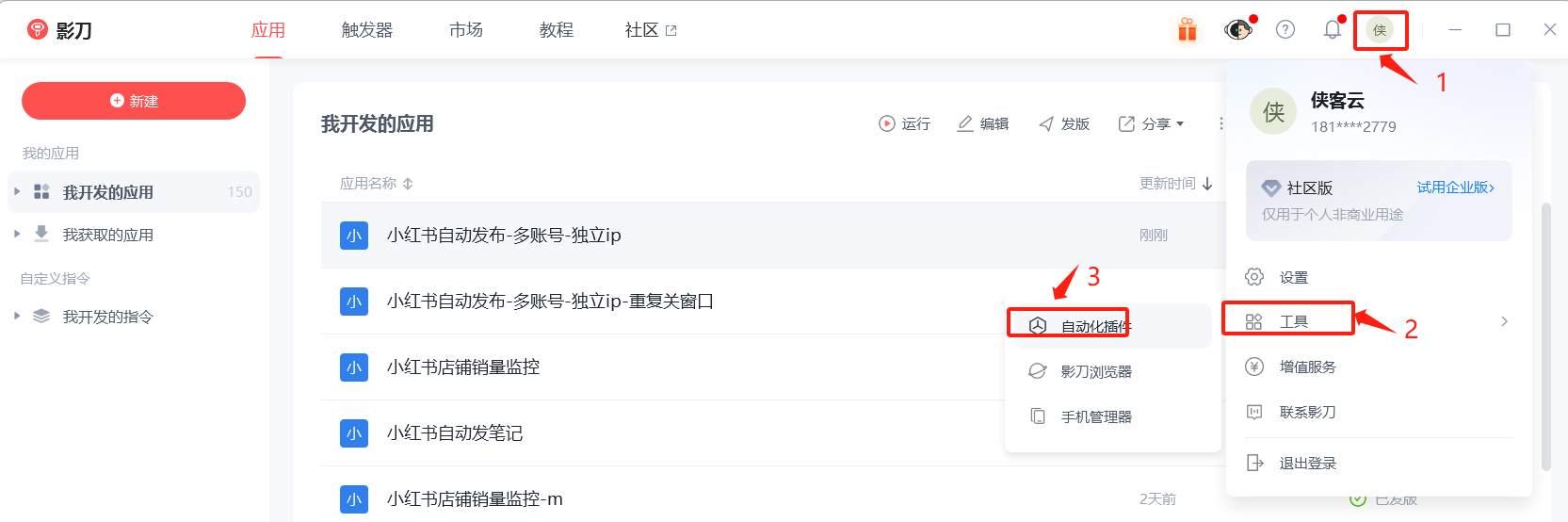 影刀中添加比特浏览器，比特浏览器配置影刀插件-经验分享-影刀RPA开发者社区