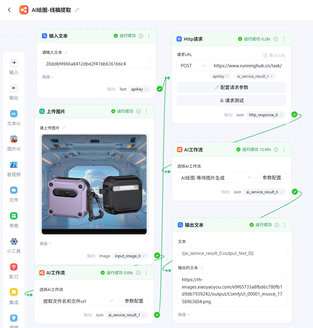 Ai Power工作流（借助云平台提供算力）