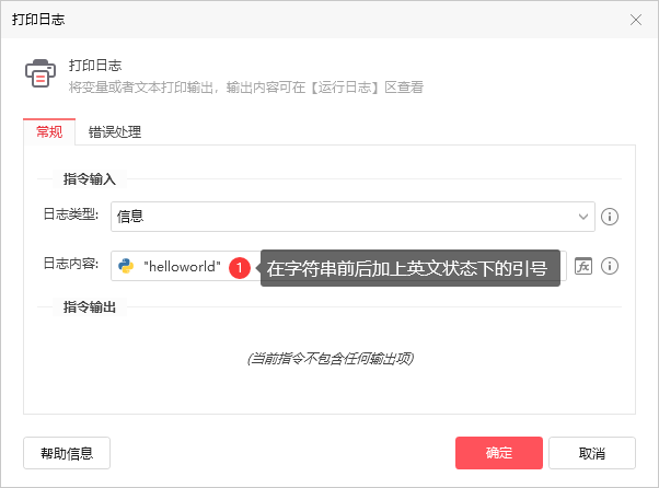 Name Error: name '' is not defined - 影刀帮助中心